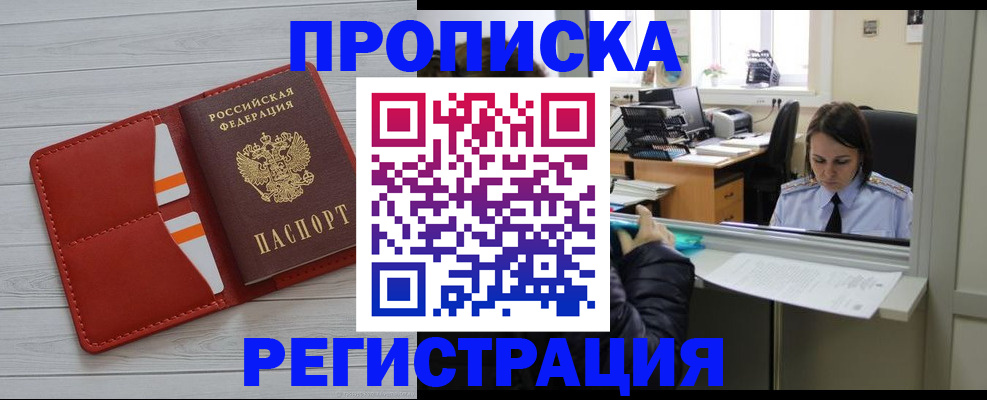 временная регистрация в квартире в Тульской области